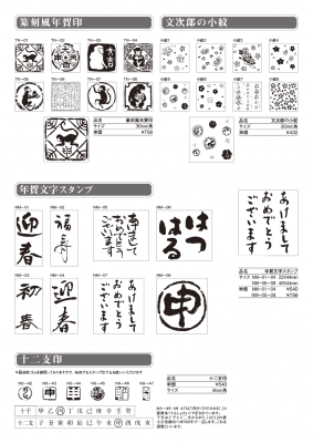 2016nenga-stamp-1