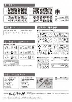 2016nenga-stamp-2