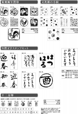 2017nenga-stamp-1