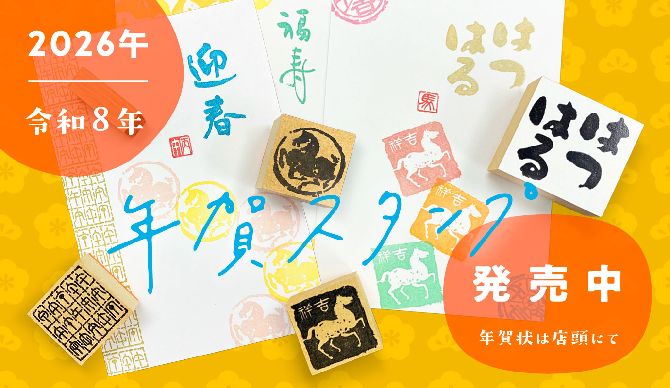 2026年賀スタンプ