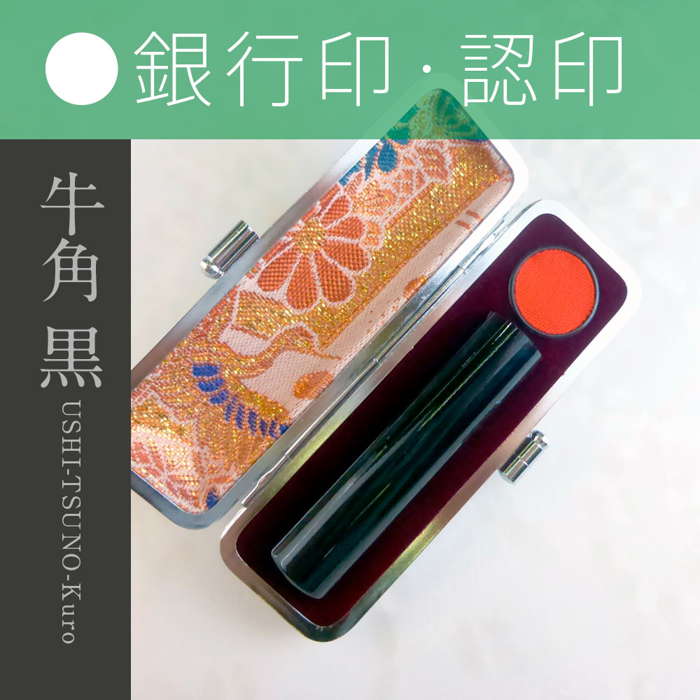 限定タイムセール 認印 牛角 白 印鑑 苗字or名前 ギフト お祝い プレゼント 高品質 個人 いんかん はんこ 判子オーダー 印鑑証明 名前 ハンコ 印鑑ケースセット 送料無料 12mm Fucoa Cl 限定タイムセール 認印 牛角 白 印鑑 苗字or名前 ギフト お祝い プレゼント 高品質 個人 いんかん はんこ 判子オーダー 印鑑証明 名前 ハンコ 印鑑ケースセット 送料無料 12mm Fucoa Cl