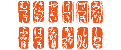 なごみ® 昔ごよみ 1 PS MGN post1