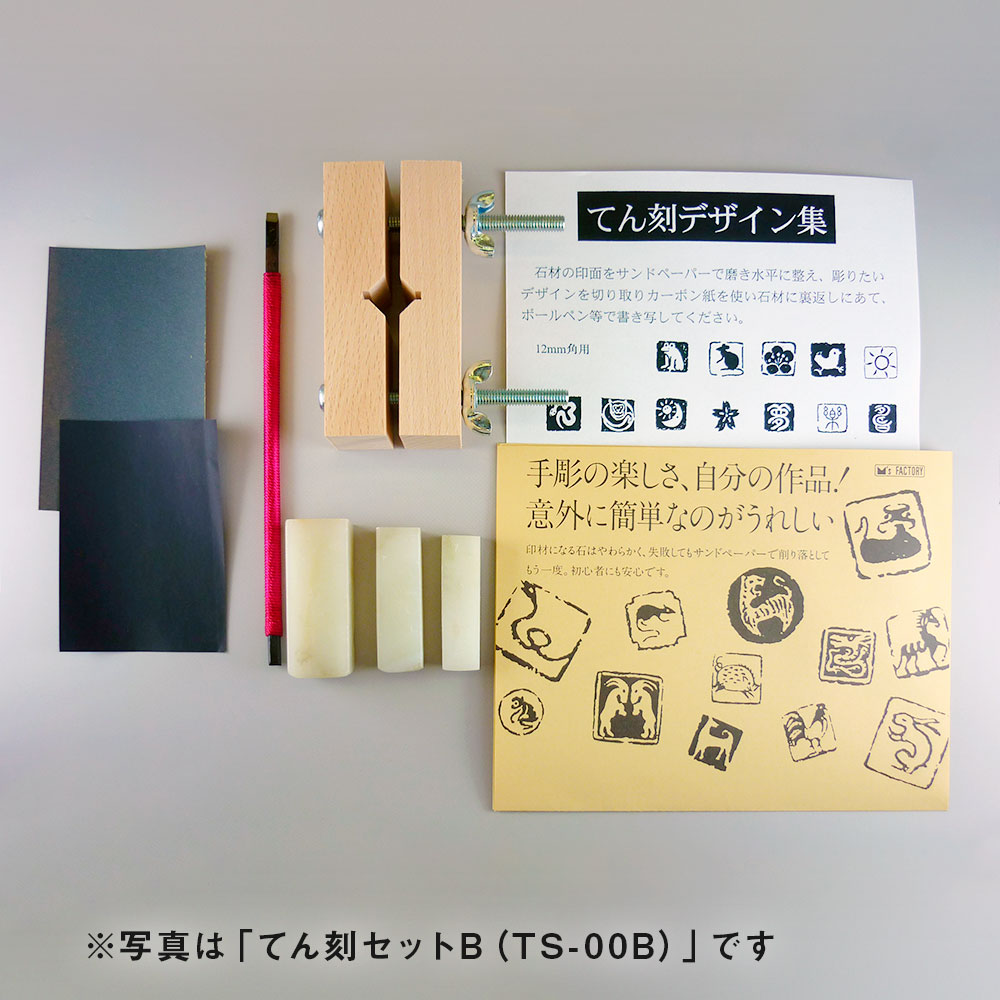 なごみ®︎ やさしいてん刻セット | 印鑑・実印・オーダーはんこ【印の楽市】松島清光堂